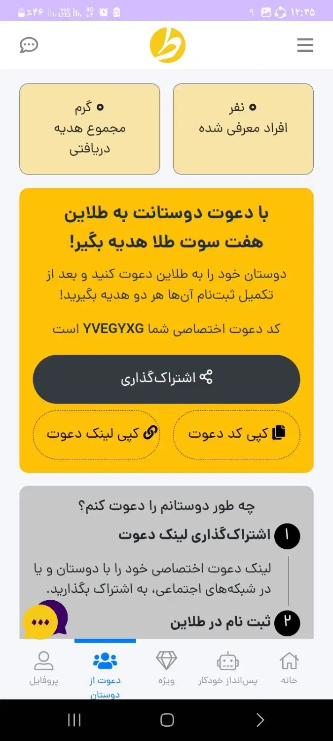 طلاین و میلی  نصب کن ۱۲ سوت طلا هدیه معدل150هزار|جواهرات|سراوان, |دیوار