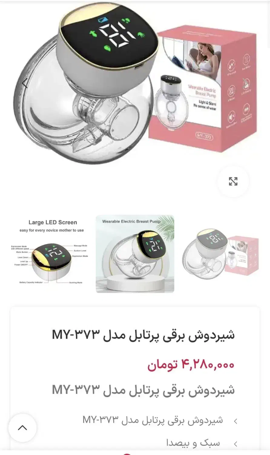 شیر دوش برقی سوتینی|اسباب و اثاث بچه|اصفهان, مصلی|دیوار