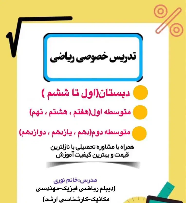 تدریس خصوصی ریاضی|خدمات آموزشی|دهلران, |دیوار