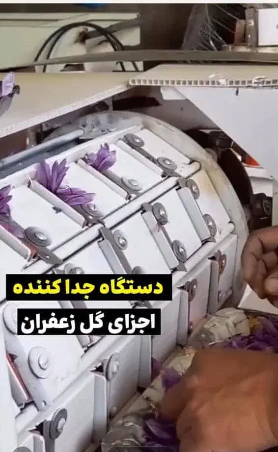 فروش دستگاه های گل پاک کن زعفران|ماشینآلات صنعتی|آزادشهر, |دیوار