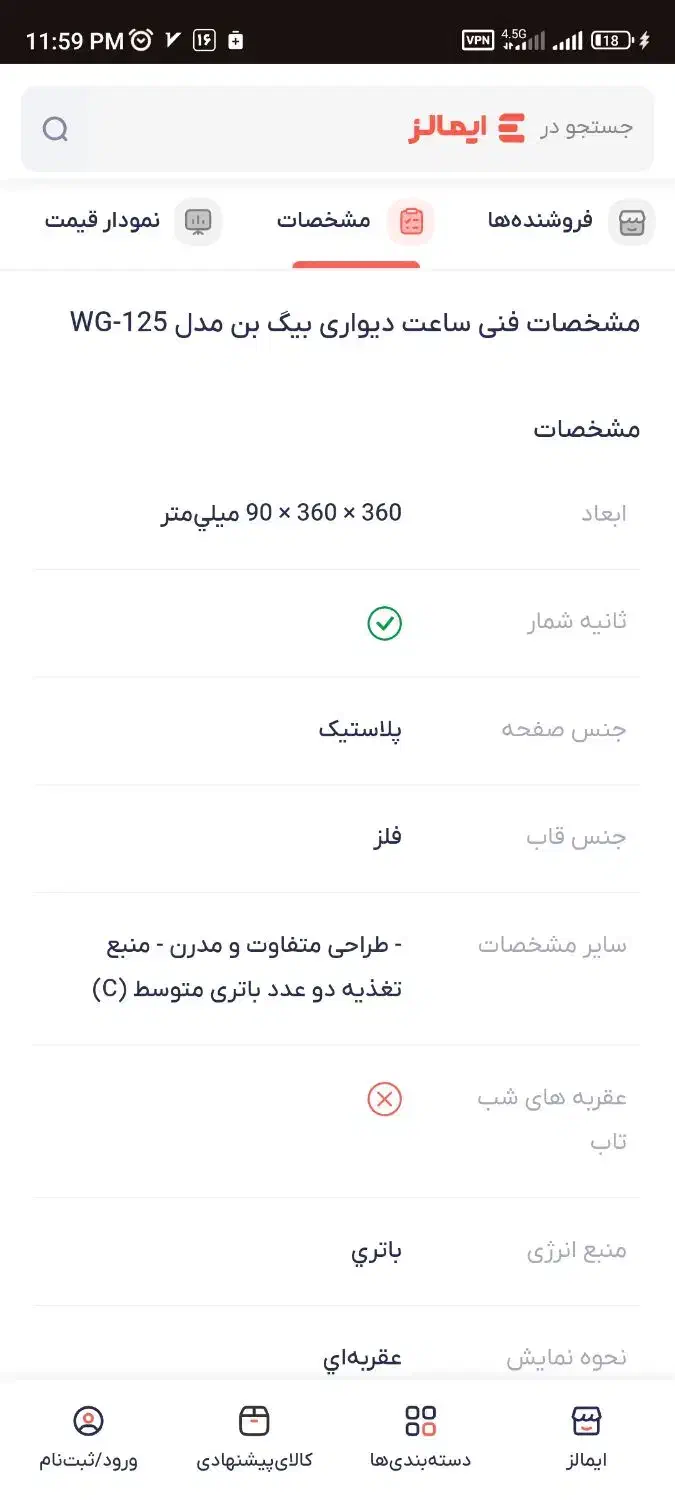 ساعت دیواری بیگ بن wg 125|ساعت دیواری و تزئینی|تهران, مرزداران|دیوار