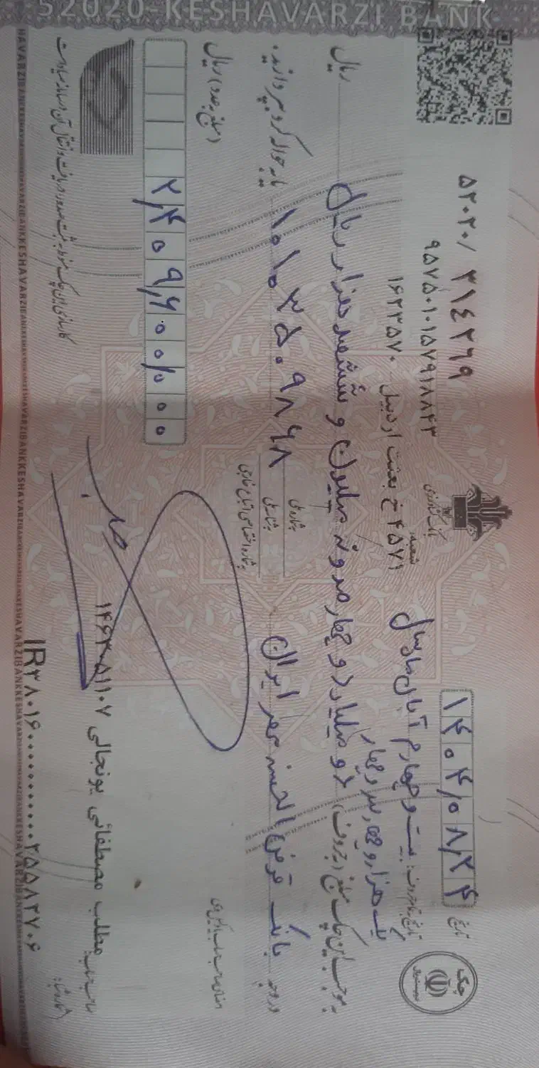 چک صیادی گم کردم|اشیا|اردبیل, |دیوار