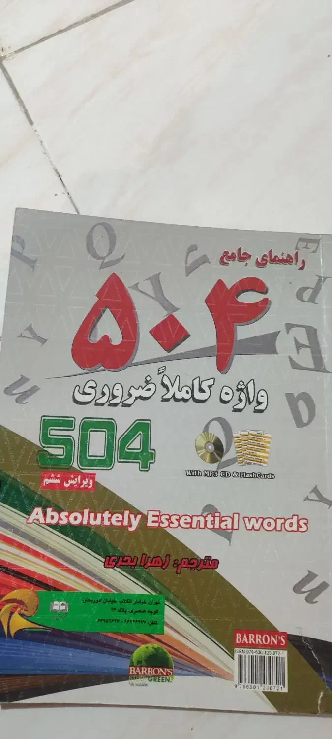 کتاب زبان|کتاب و مجله آموزشی|مشهد, هنرستان|دیوار