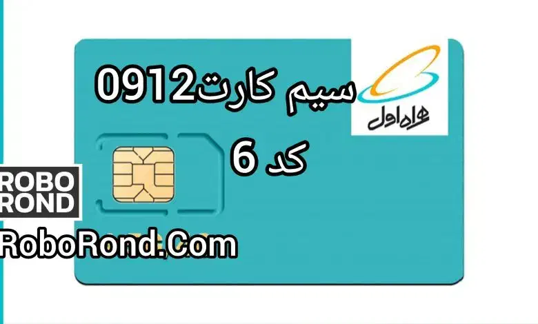 سیم کارت همراه اول رند خط ۶|سیمکارت|نظرآباد, نظرآباد|دیوار