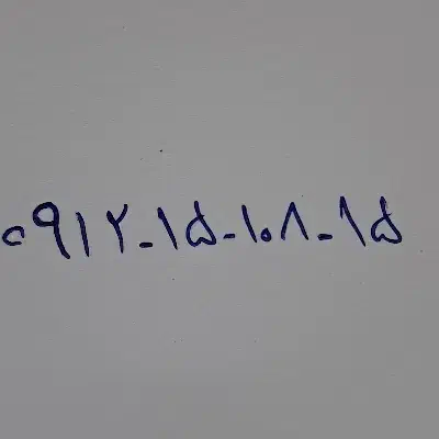 15 108 15 0912|سیم‌کارت|رباط‌کریم, الارد|دیوار