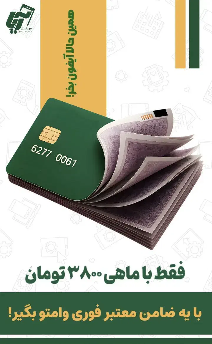 موبایل اقساطی موبایل فروشی آریا|موبایل|بیرجند, |دیوار