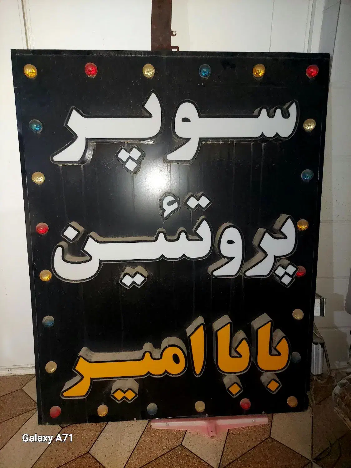 تابلو برقی تبلیغات|فروشگاه و مغازه|اهواز, کوی فرهنگیان ۱|دیوار