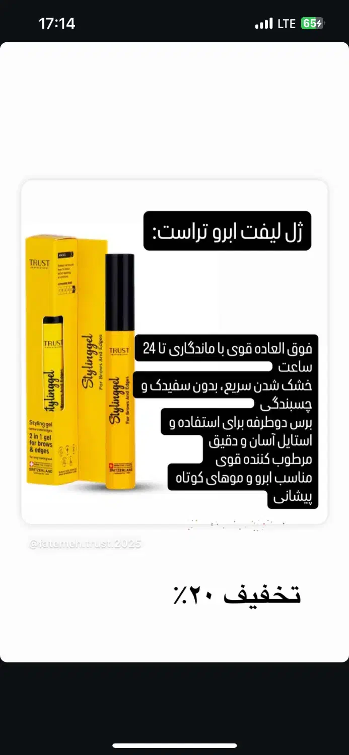 نمایندگی محصولات معتبر تراست لیاتیم|آرایشی، بهداشتی، درمانی|شیراز, دشت چنار|دیوار