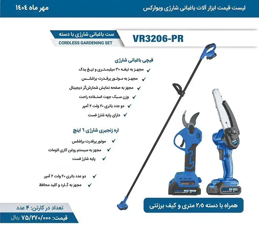 اره و قیچی شارژی با میل رابط 2.5 متری تلسکوپی|ابزارآلات|شاهینشهر, شهرک پردیس|دیوار