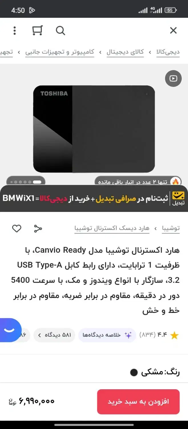 هارد اکسترنال توشیبا|قطعات و لوازم جانبی رایانه|ری, شهادت|دیوار
