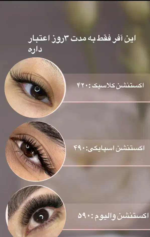 اکستنشن مژه با بهترین متریال و کیفیت|خدمات آرایشگری و زیبایی|دوگنبدان, |دیوار