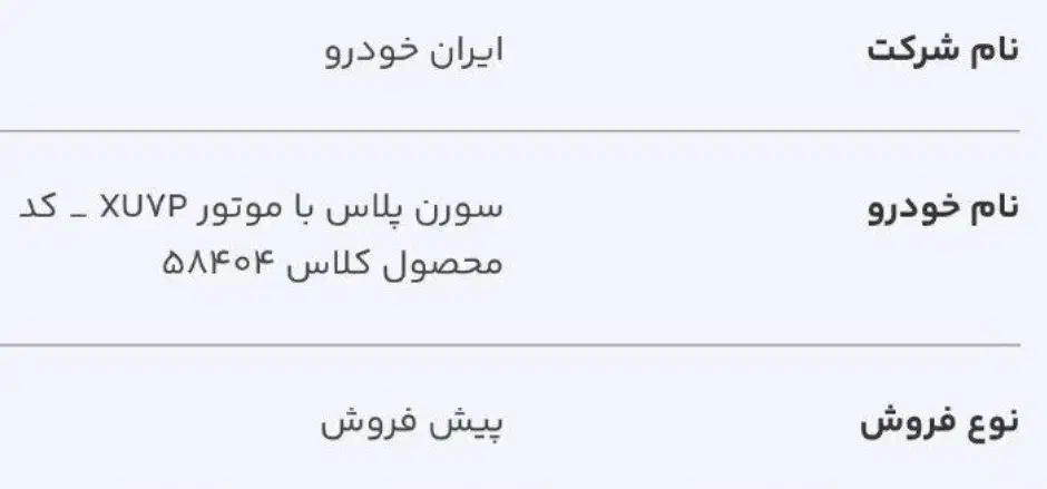 حواله سمند سورن|خودرو سواری و وانت|مینودشت, |دیوار