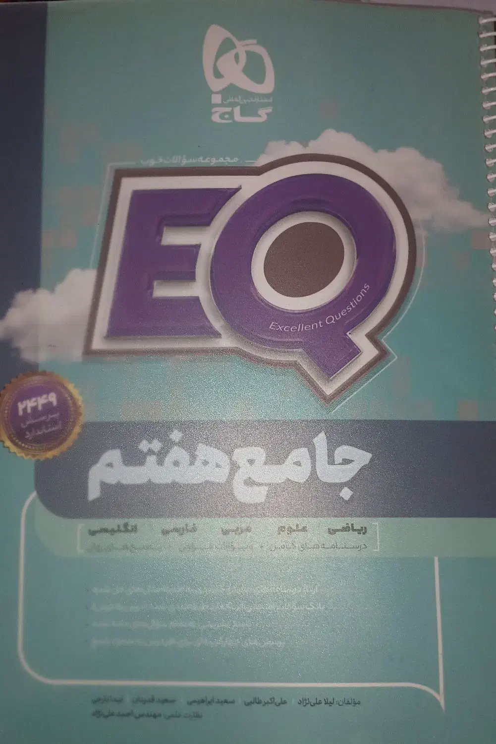 کتاب جامع هفتم|لوازم التحریر|مینودشت, |دیوار