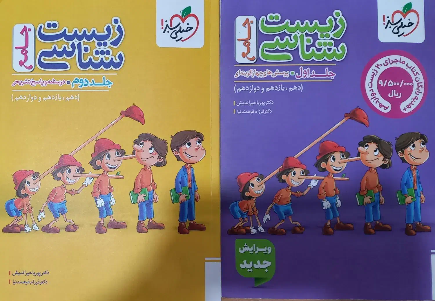 زیست جامع پینوکیو خیلی سبز|کتاب و مجله آموزشی|نهاوند, |دیوار