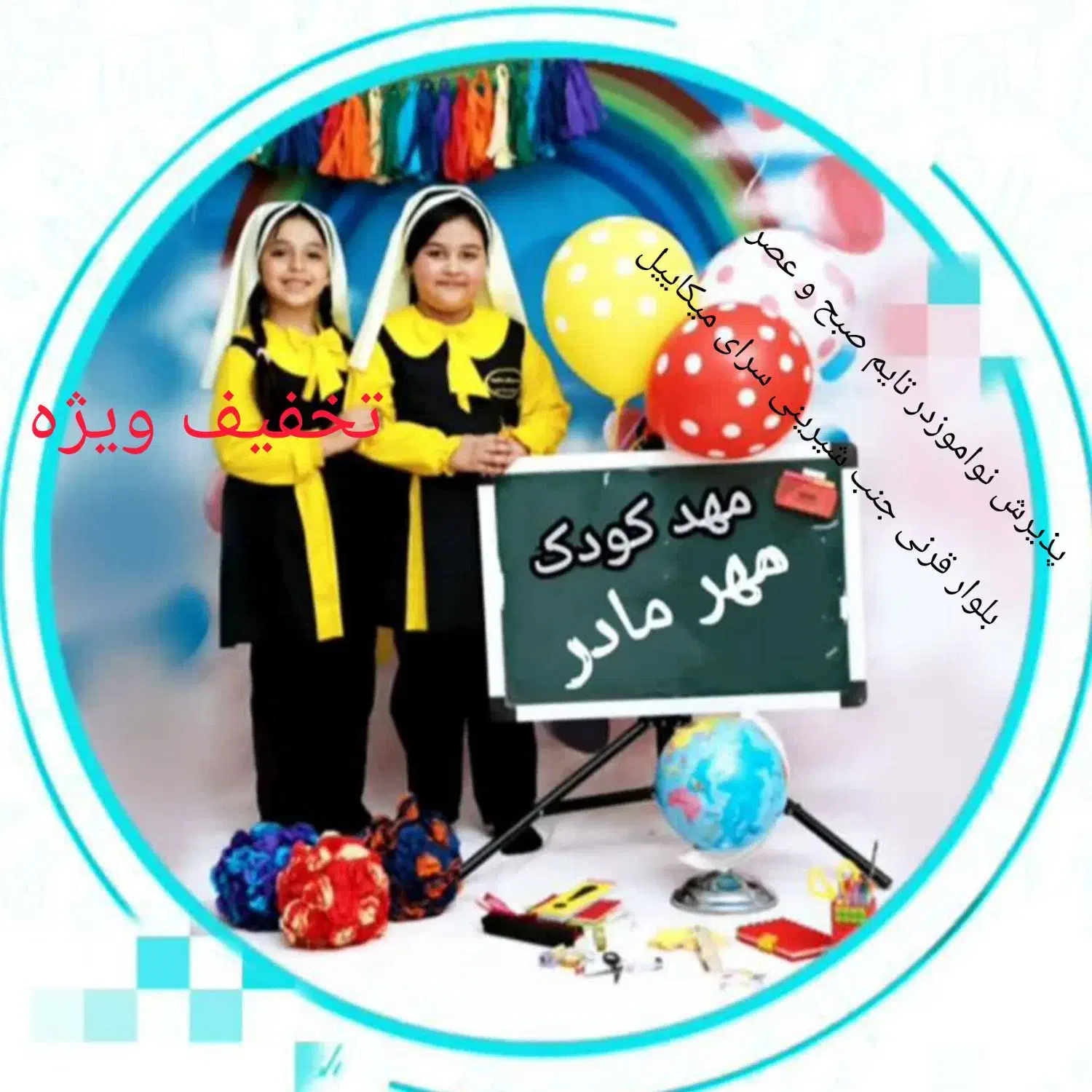 مهدکودک وپیش دبستانی مهر مادر|خدمات آموزشی|یاسوج, |دیوار
