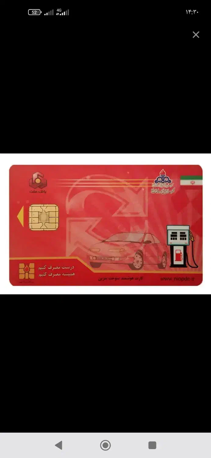 کارت سوخت گمشده در جایگاه زرین شهر|اشیا|لنجان, |دیوار