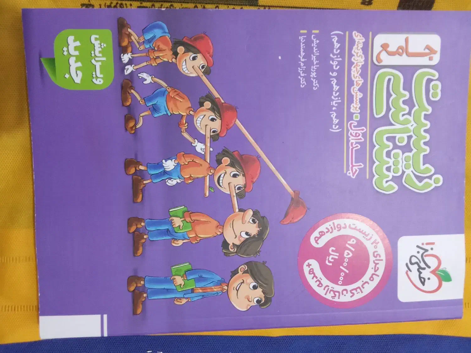 فروش کتاب کمک درسی|کتاب و مجله آموزشی|جیرفت, |دیوار