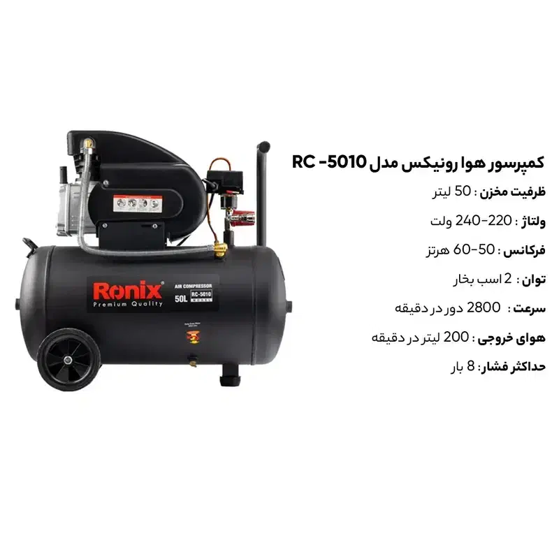 کمپرسور ۵۰لیتری رونیکس|ماشین‌آلات صنعتی|قرچک, زیبا شهر|دیوار