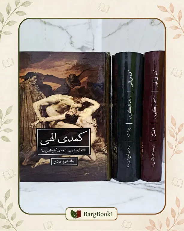 کتاب کمدی الهی (متن کامل)|کتاب و مجله ادبی|تهران, فلسطین (میدان انقلاب)|دیوار