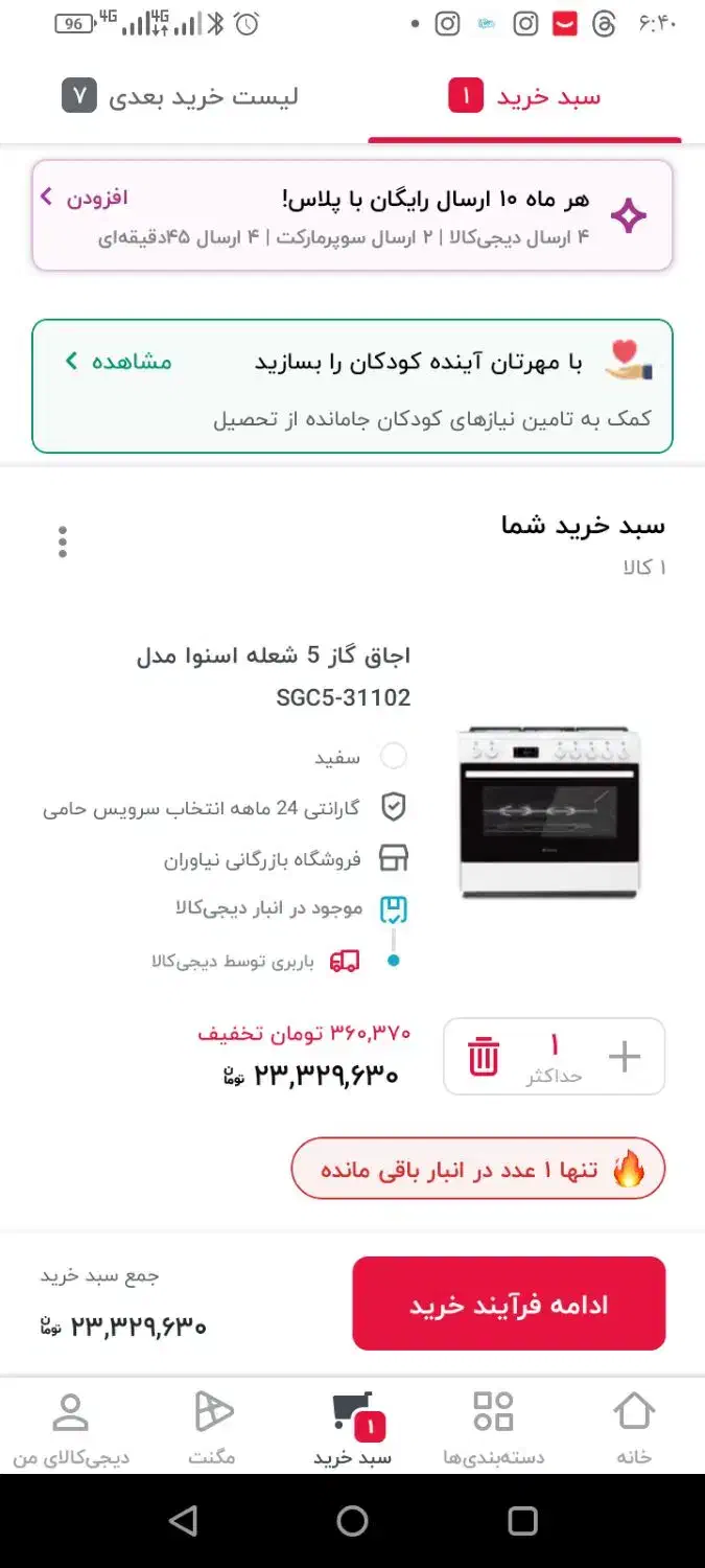 اجاغ گاز فرداراسنوا|اجاق گاز و لوازم برقی پخت‌وپز|نگین شهر, |دیوار