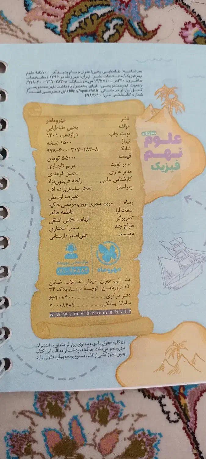 کتاب علوم نهم، تیزهوشان. مهرو ماه|کتاب و مجله آموزشی|بیرجند, |دیوار