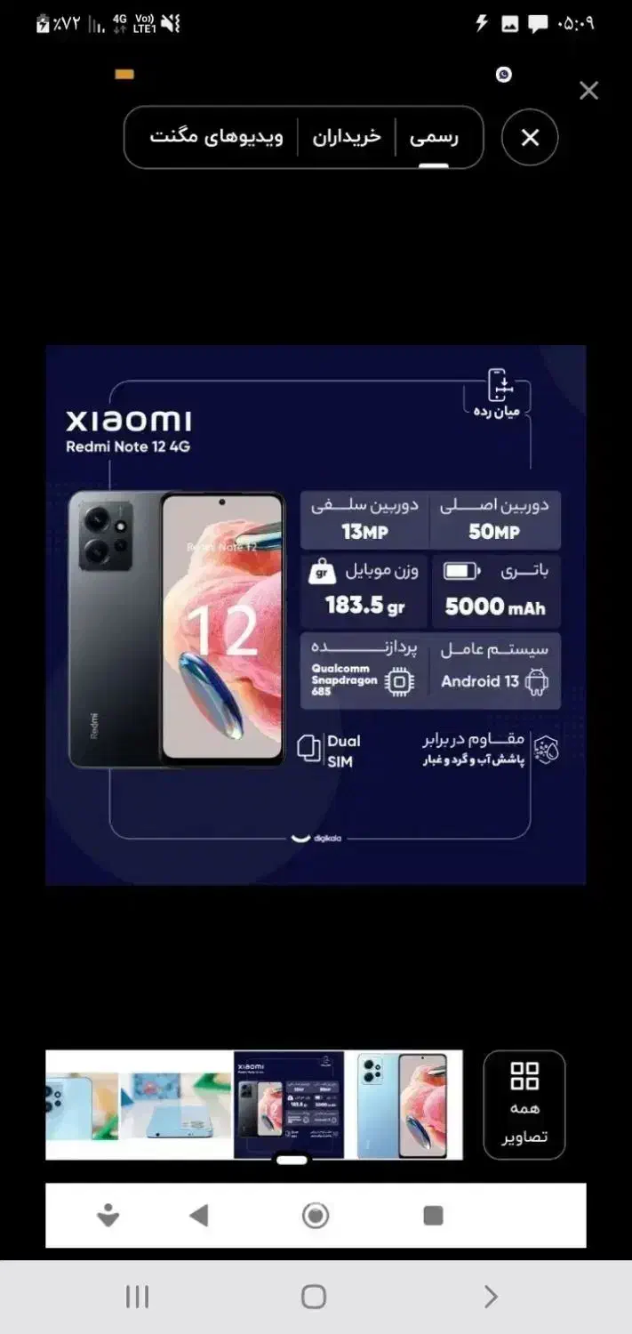 گوشی نوت ۱۲|موبایل|تهران, عباسی|دیوار