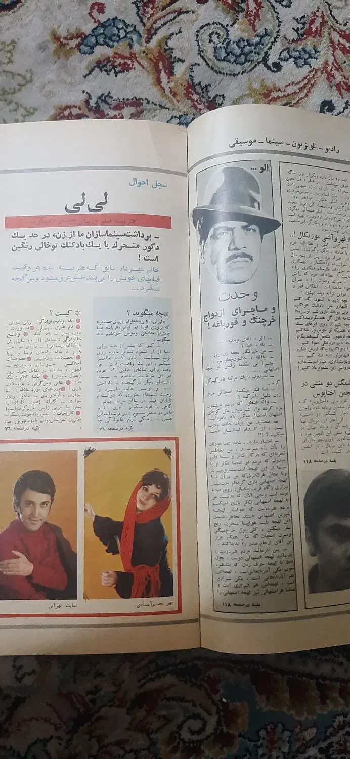 مجله قدیمی|مجلات|خمینی‌شهر, |دیوار