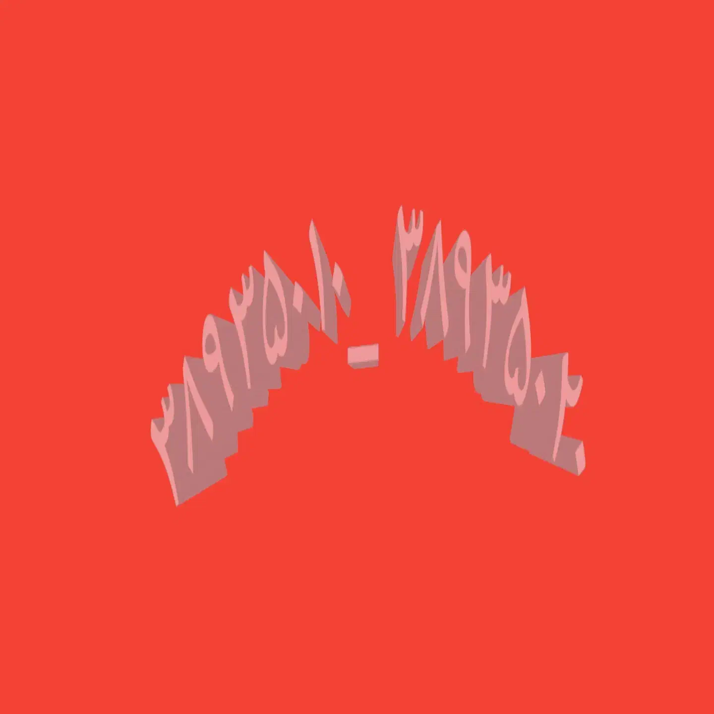 خط رند معلم|تلفن رومیزی|مشهد, تربیت (صدف)|دیوار