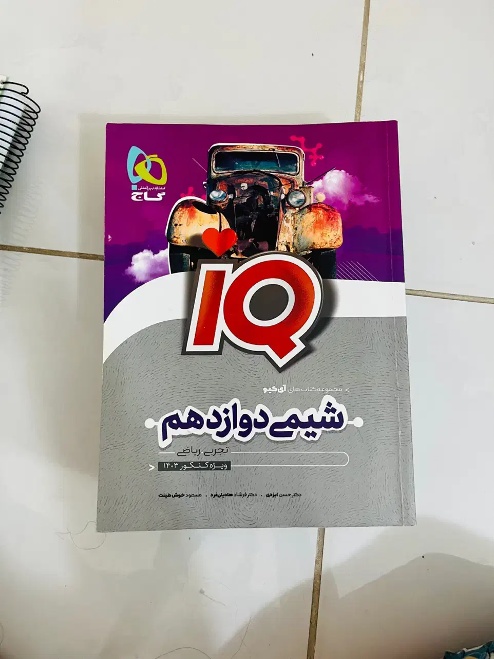 زیست و فیزیک ۱۲ نردبام و زیست ۱۲ میکرو و شیمی ۱۲|کتاب و مجله آموزشی|اصفهان, کوی امیریه|دیوار