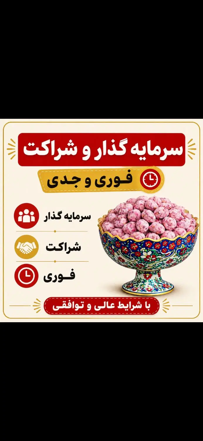 فروش و یا شراکت فوری|استخدام مالی، حسابداری، حقوقی|کرج, فاز ۳ گوهردشت|دیوار