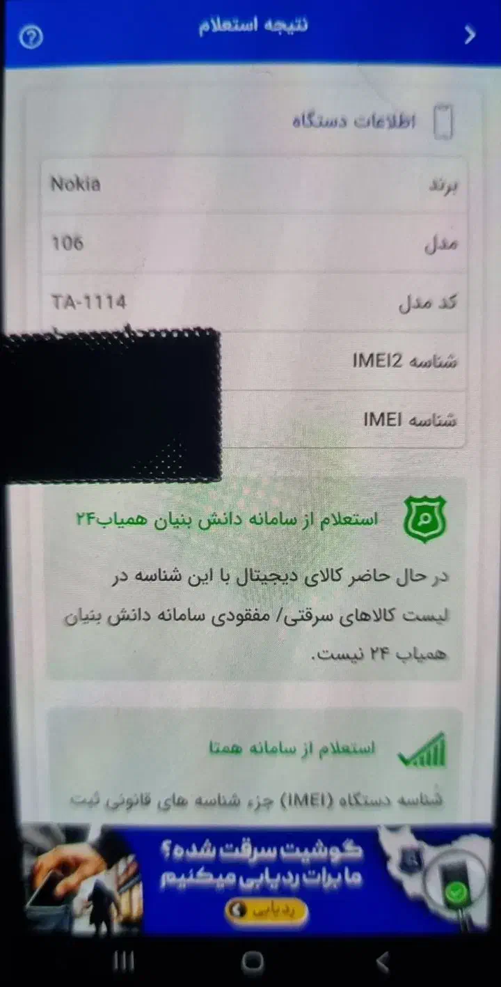 نوکیا 106  2018  اصلی بدون تعمیر و بازشدگی|موبایل|کرمانشاه, |دیوار