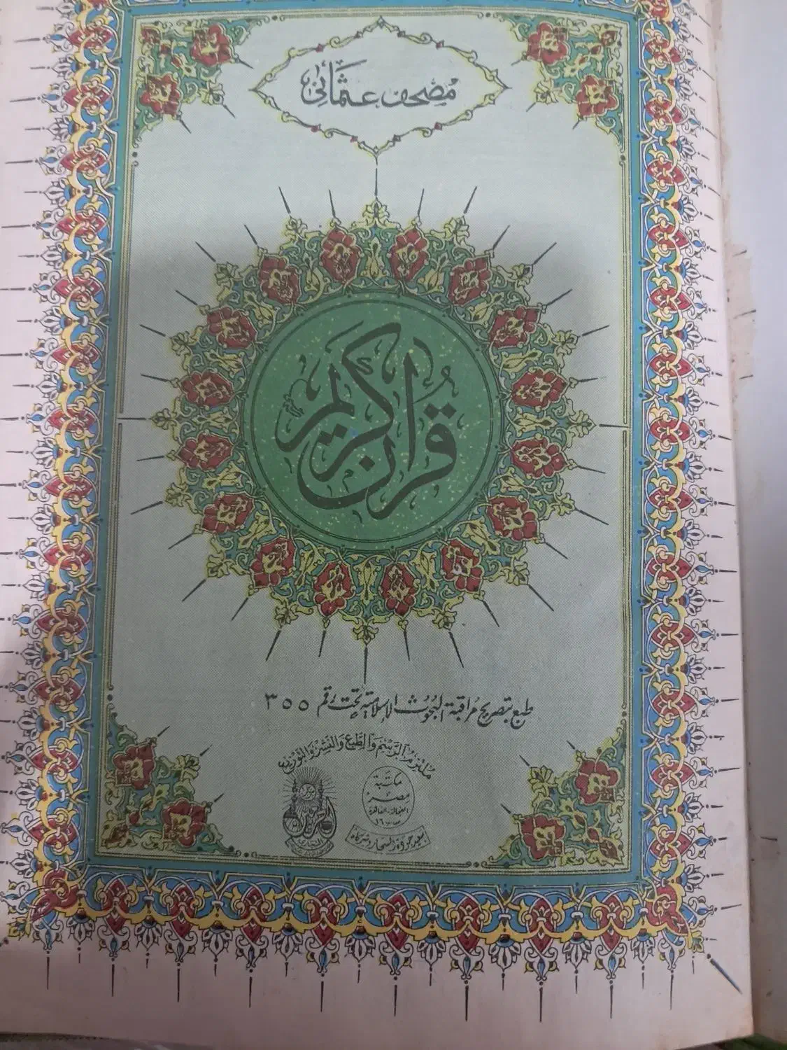 قرآن کریم نفیس|کتاب و مجله مذهبی|پردیس, فاز ۱۱|دیوار