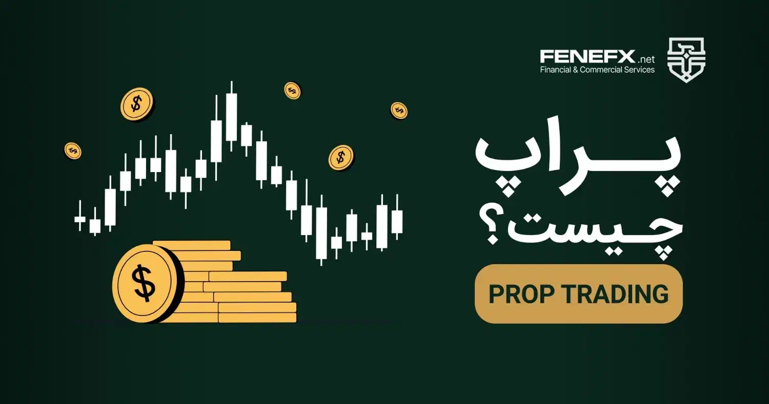 آموزش فارکس، ترید و پراپ  رایگان (ظرفیت محدود)|خدمات آموزشی|شیراز, قصرالدشت|دیوار
