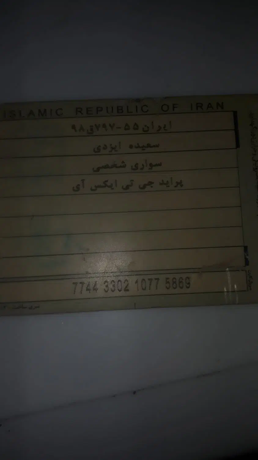 کارت سوخت پیدا شده|اشیا|محمدشهر, عباس آباد|دیوار
