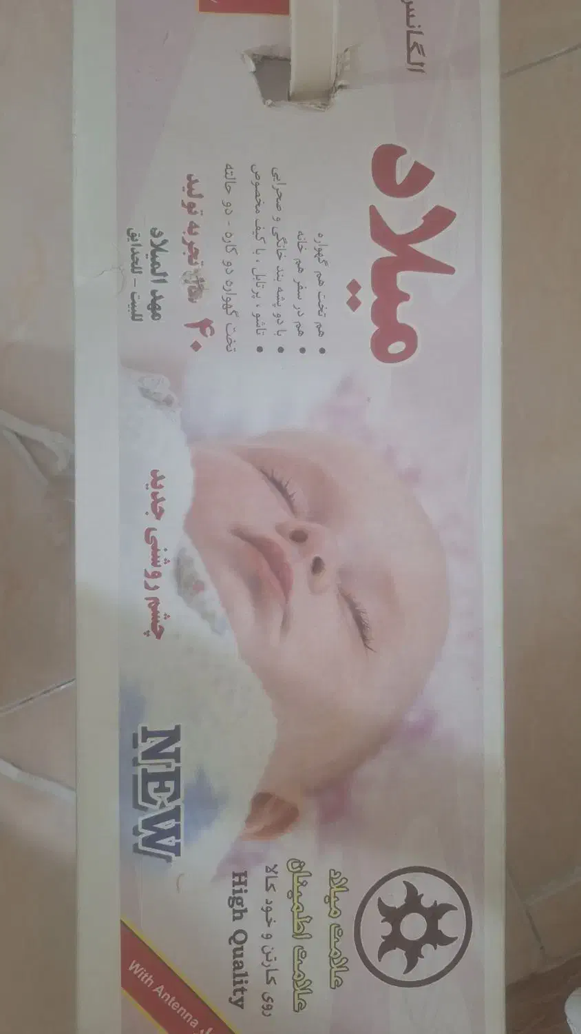گهواره میلاد|اسباب و اثاث بچه|شیراز, ریشمک|دیوار