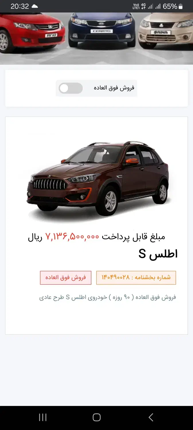 حواله اطلس s|خودرو سواری و وانت|تهران, شاهین|دیوار