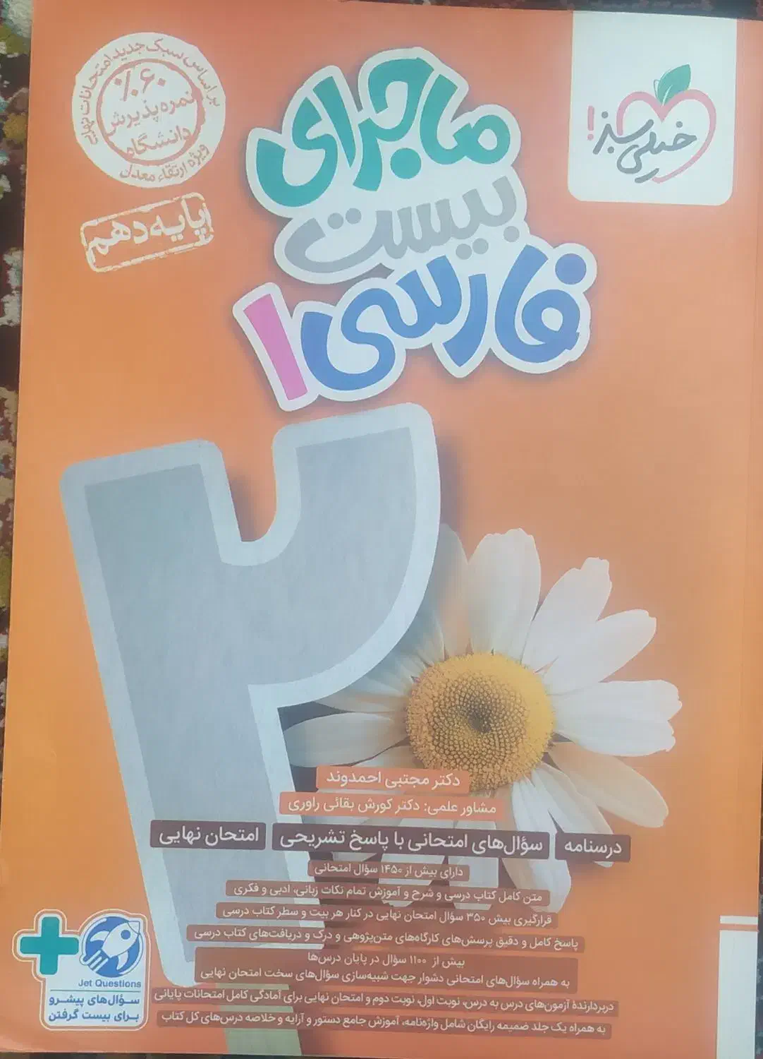 کتاب های خیلی سبز ، پایه دهم رشته علوم انسانی|کتاب و مجله آموزشی|بهمن صغاد, |دیوار