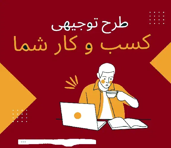 طرح توجیهی صنعتی ،عمرانی،کشاورزی،تولیدی|خدمات مالی، حسابداری، بیمه|سنندج, |دیوار