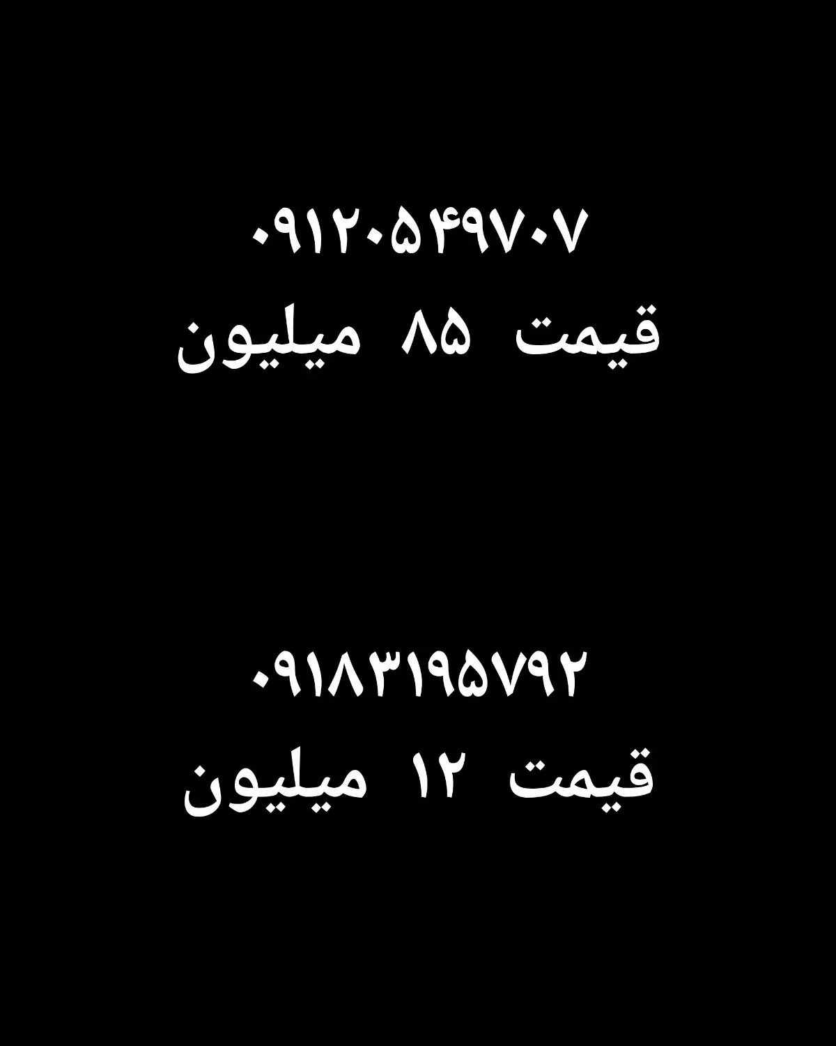 09188117149|سیم‌کارت|همدان, |دیوار