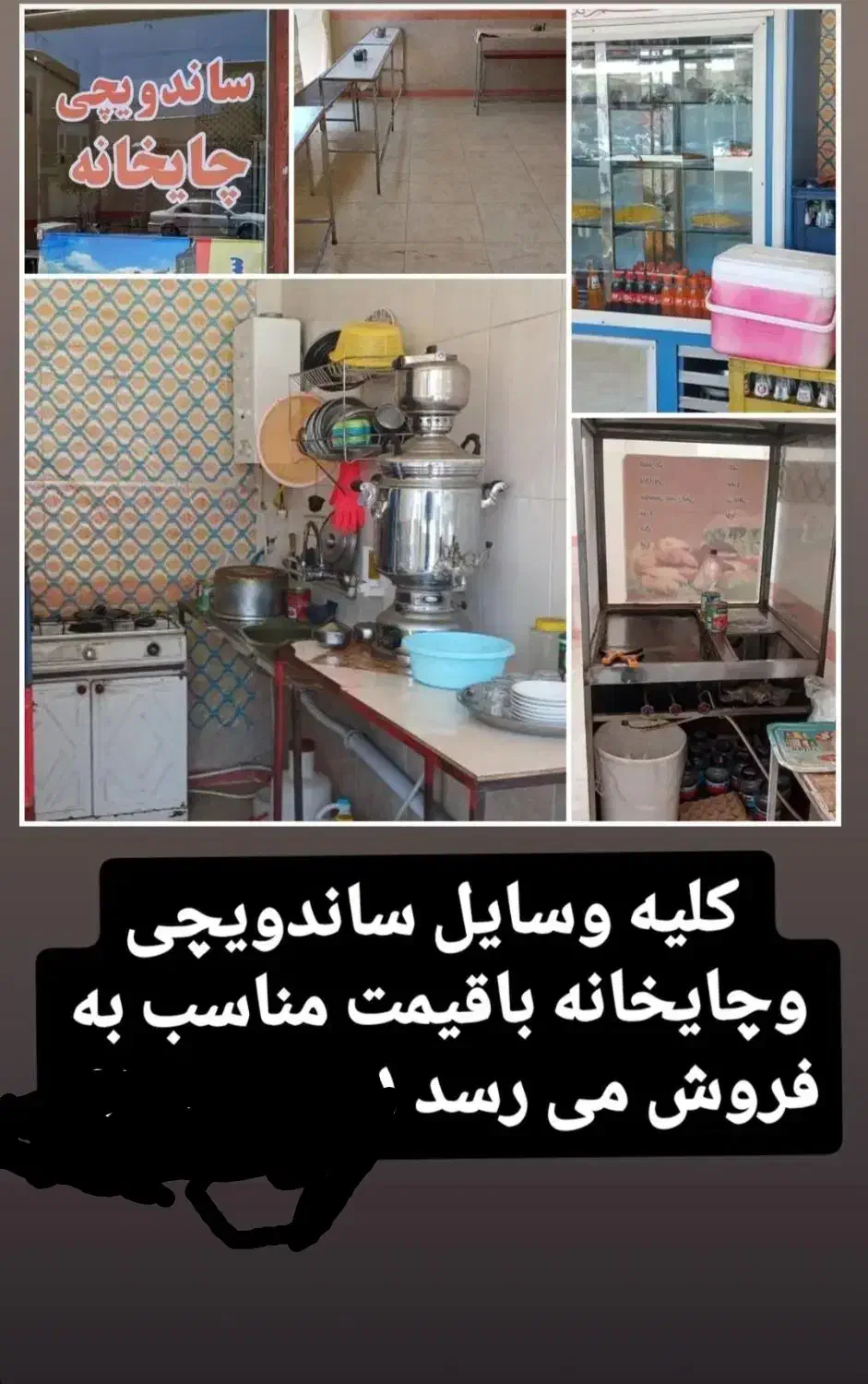 وسایل ساندویچی|حراج|بانه, |دیوار