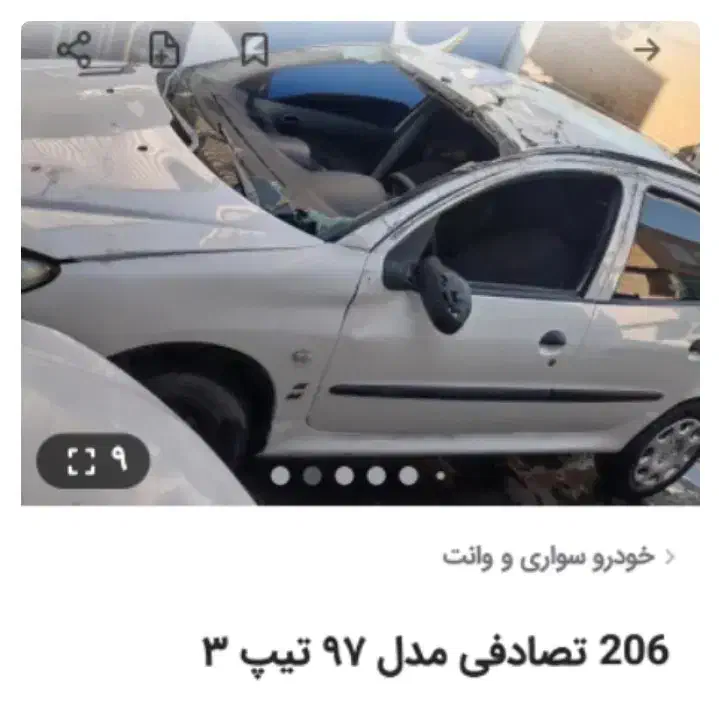 خریدار ماشینهای تصادفی|قطعات یدکی و لوازم جانبی|فسا, |دیوار