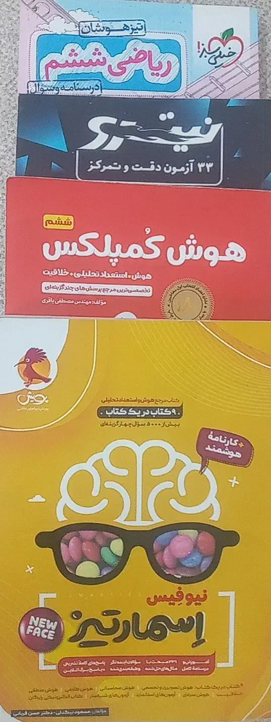 کتاب کمک آموزشی تیز هوشان ششم با قیمت مناسب|کتاب و مجله آموزشی|اردکان, |دیوار