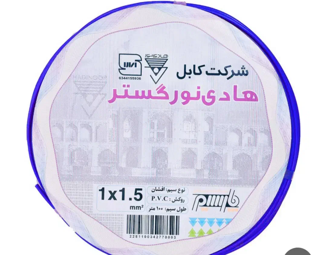 برای خرید سیم برق وکابل ازما مشاوره رایگان بگیرید|مصالح و تجهیزات ساختمان|اصفهان, قلعه طبره|دیوار