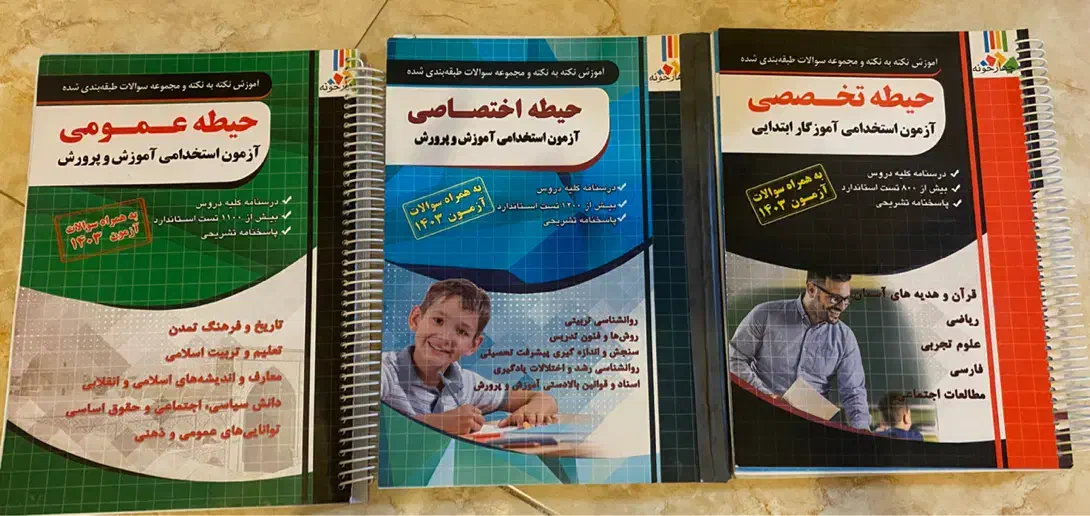 منابع آزمون استخدامی آموزش و پروش|کتاب و مجله آموزشی|خلخال, |دیوار