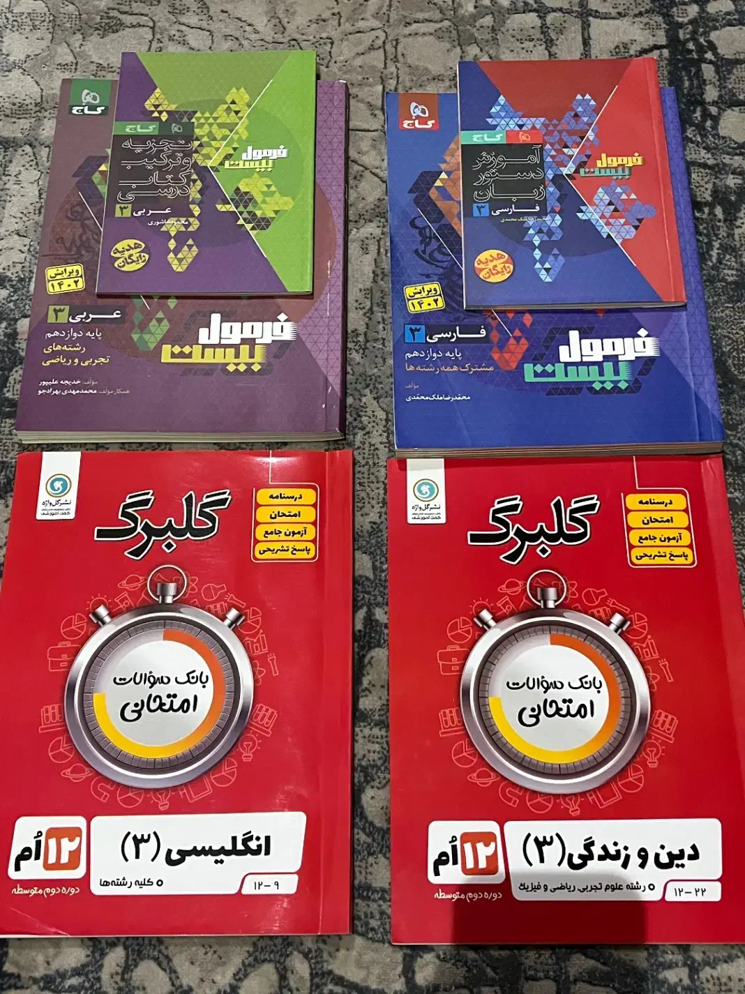 کتاب درسی|کتاب و مجله آموزشی|ارومیه, |دیوار