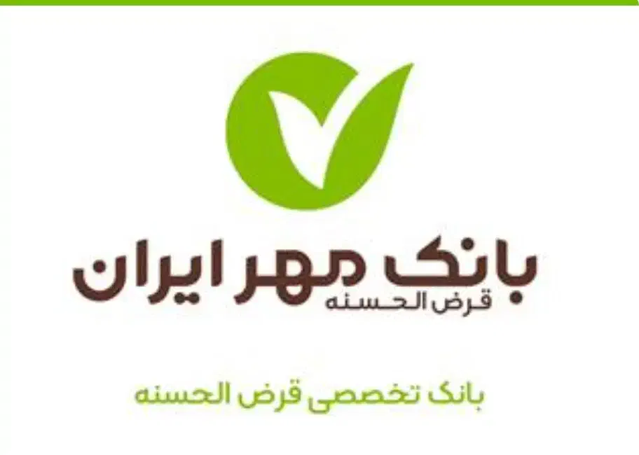 وام بانک مهر|خدمات مالی، حسابداری، بیمه|میبد, |دیوار