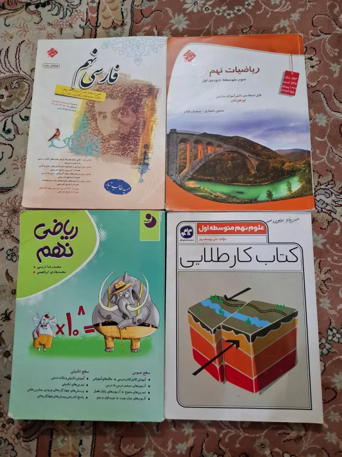 کتاب های کمک درسی پیشرفته تیزهوشان و پایه نهم|کتاب و مجله آموزشی|اصفهان, هزارجریب|دیوار