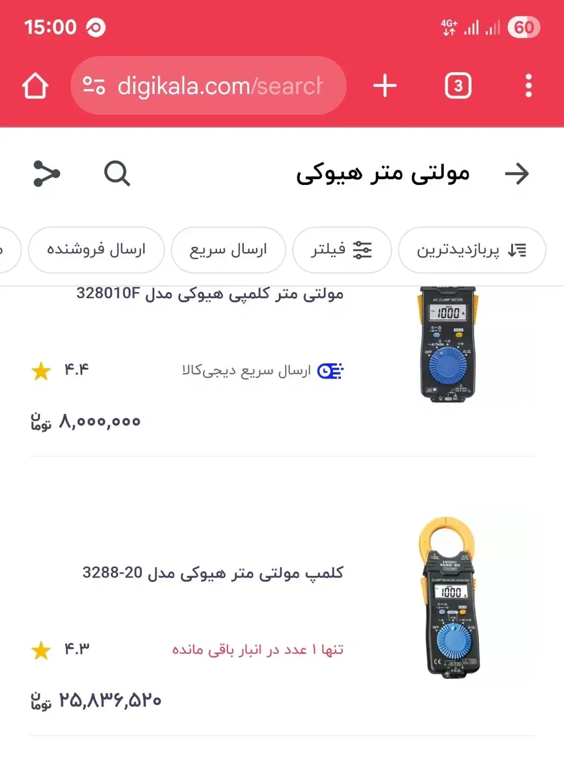 اهمتر هیوکی 3288-20 اصلی|ابزارآلات|یزد, |دیوار