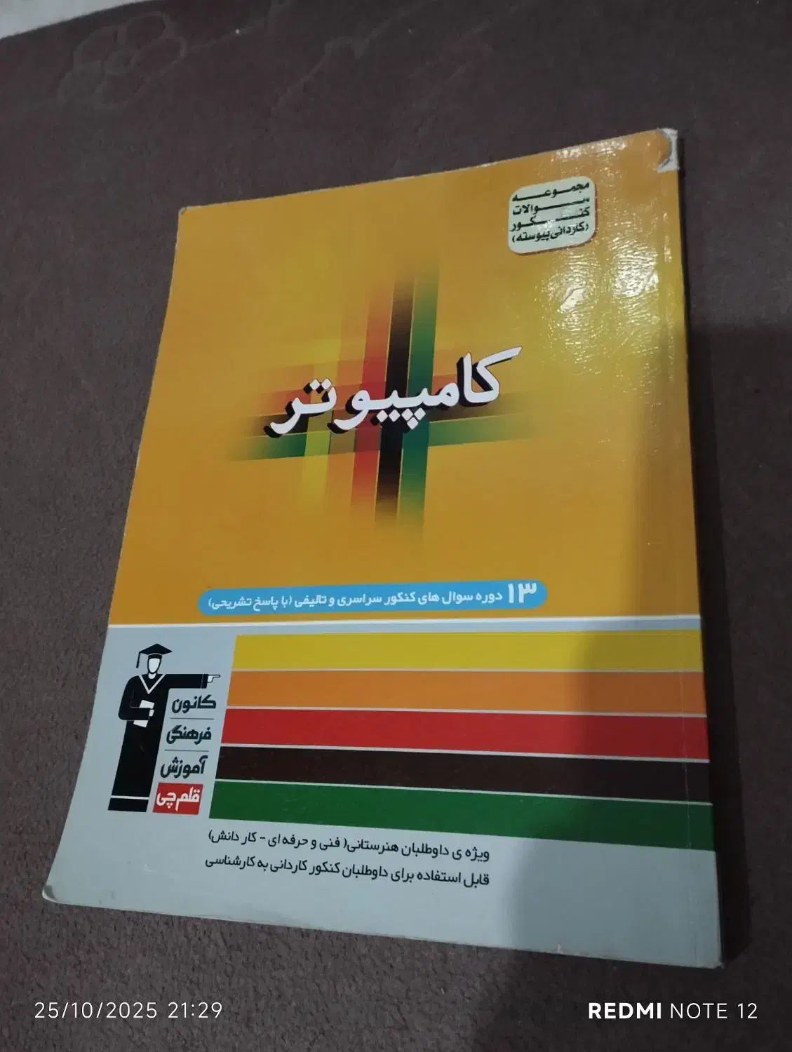 کتاب های کنکوری کامپیوتر|کتاب و مجله آموزشی|بومهن, |دیوار