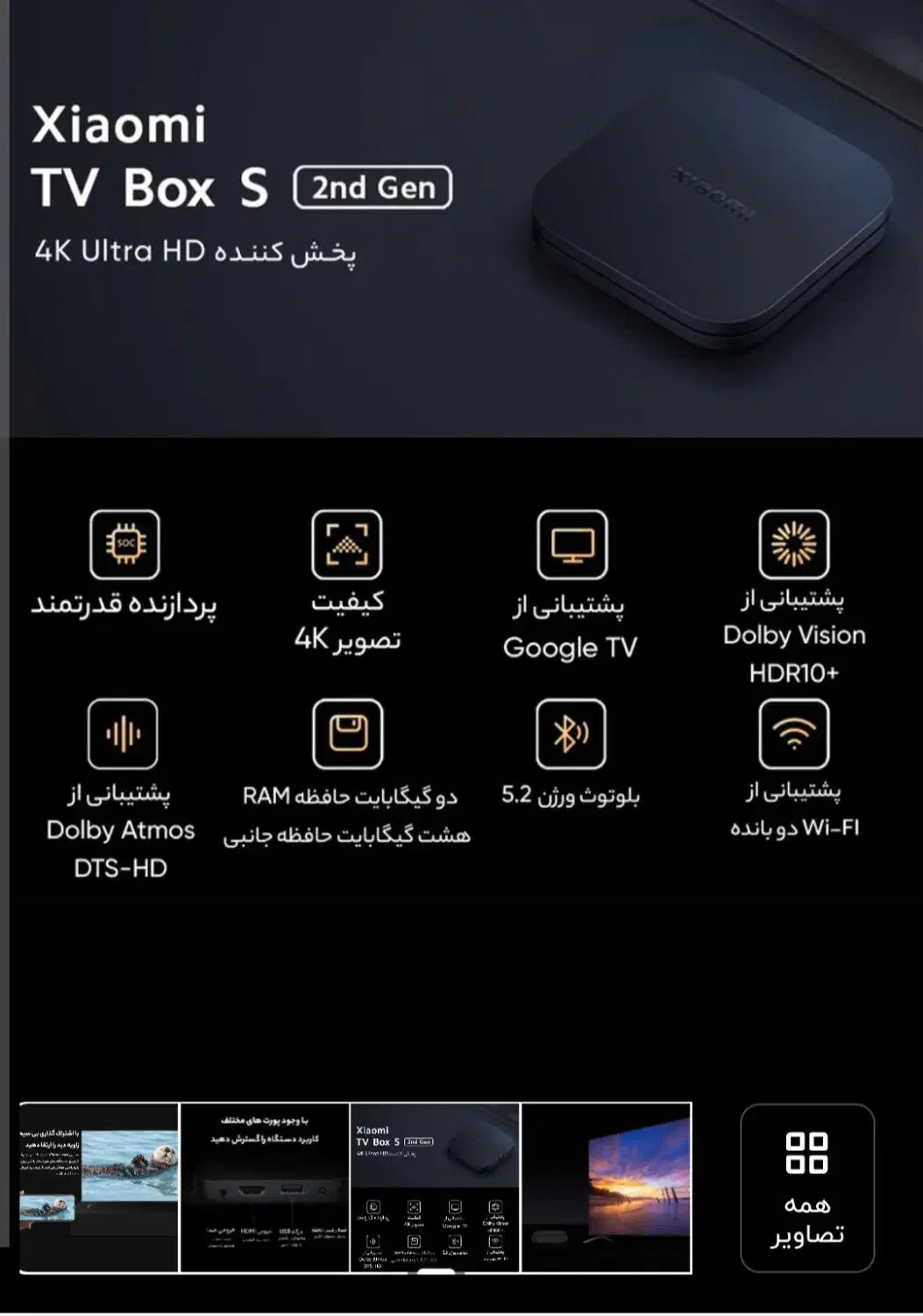 اندروید باکس شیائومی مدل Mi Box S نسل دوم|لوازم جانبی موبایل و تبلت|میمه, |دیوار